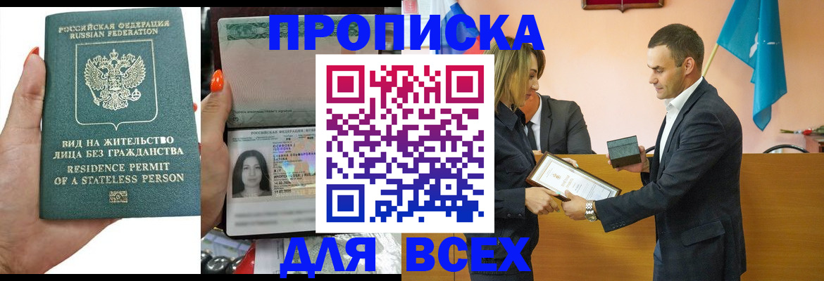 временная регистрация для школы в Кирсанове