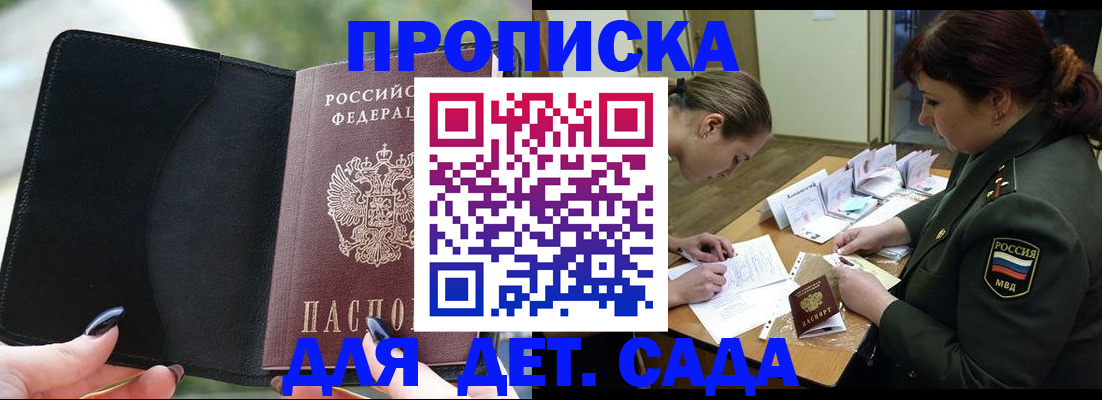 прописка ребенка в Кирсанове