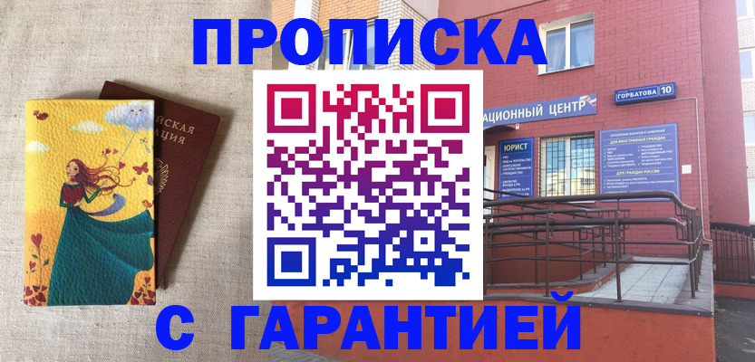 прописка для военкомата в Кирсанове
