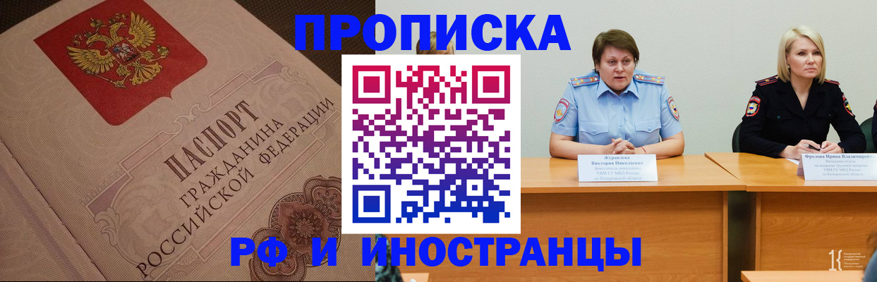 прописка законно в Кирсанове