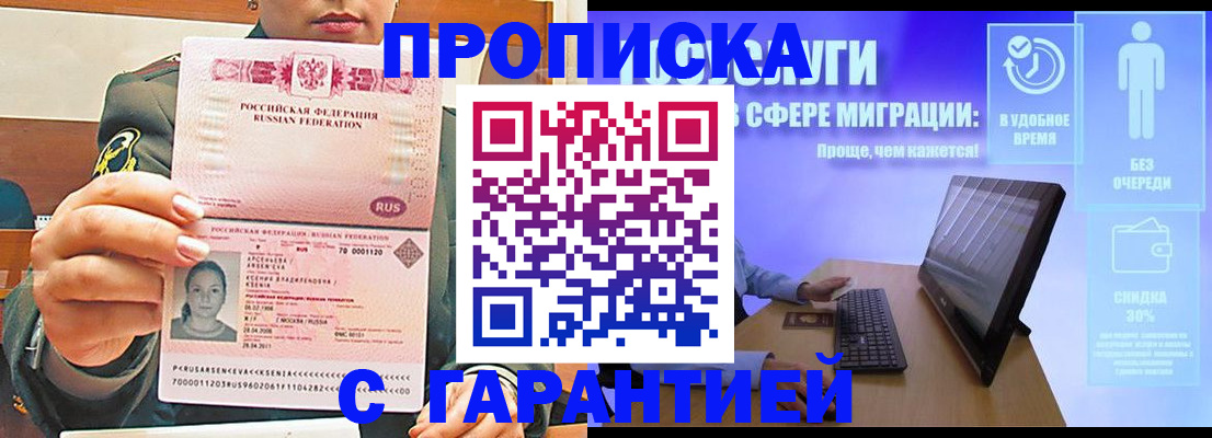 временная регистрация в Кирсанове