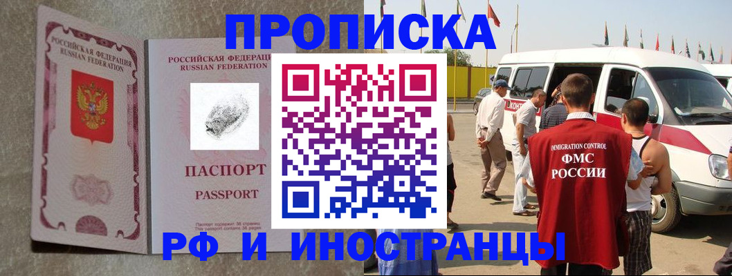 прописка в Кирсанове