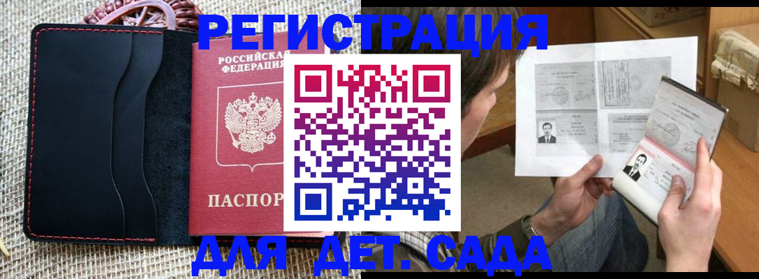 прописка для школы в Кирсанове